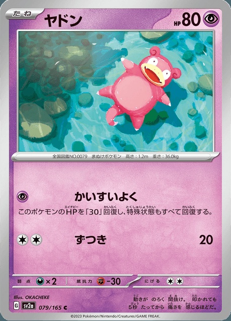 Slowpoke